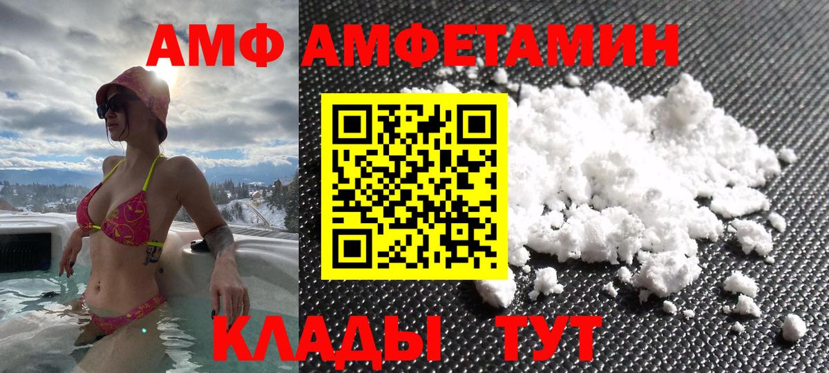 АМФ 98%  Вход с VPN  Amphetamine  Сыктывкар 