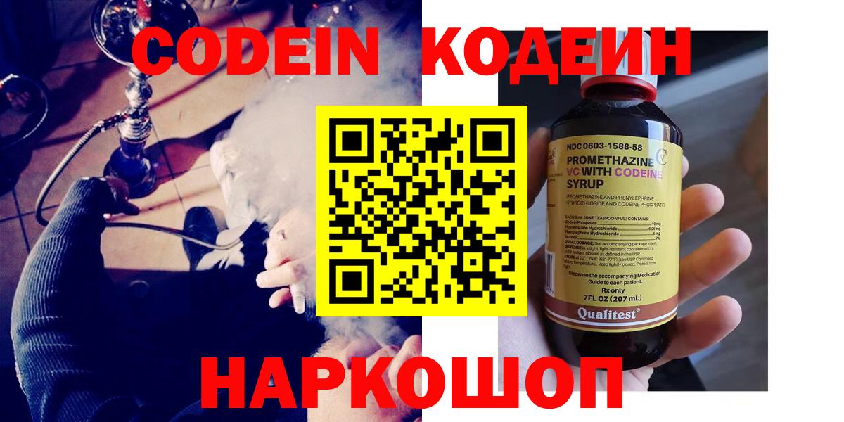 Сыктывкар  Кодеиновый сироп Lean Purple Drank  Вход с VPN  Кодеин напиток Lean (лин) 