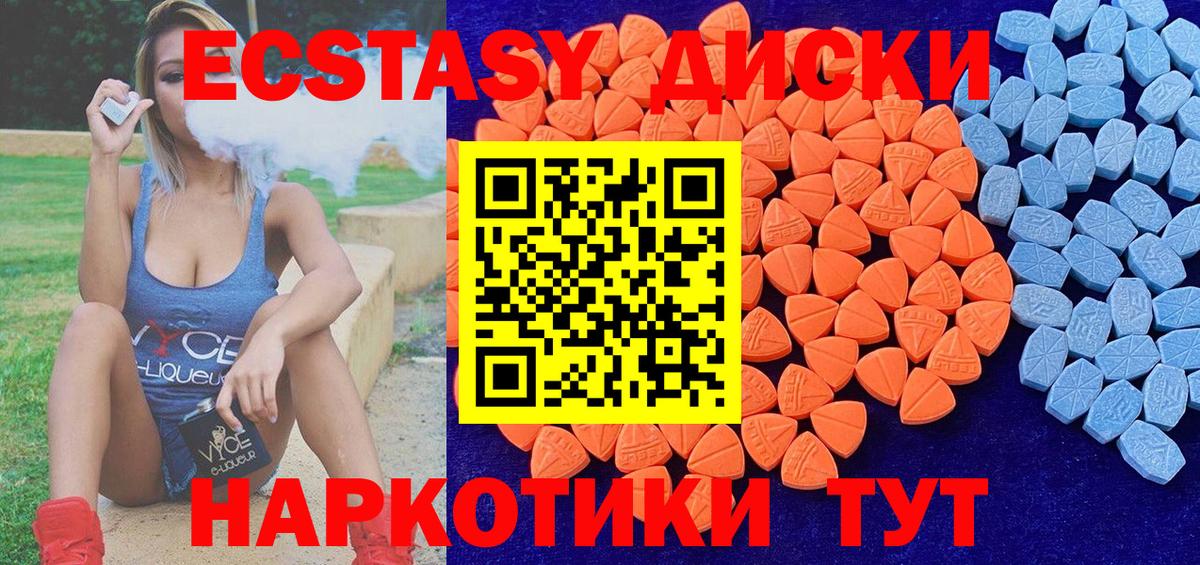 Экстази 280мг Сыктывкар